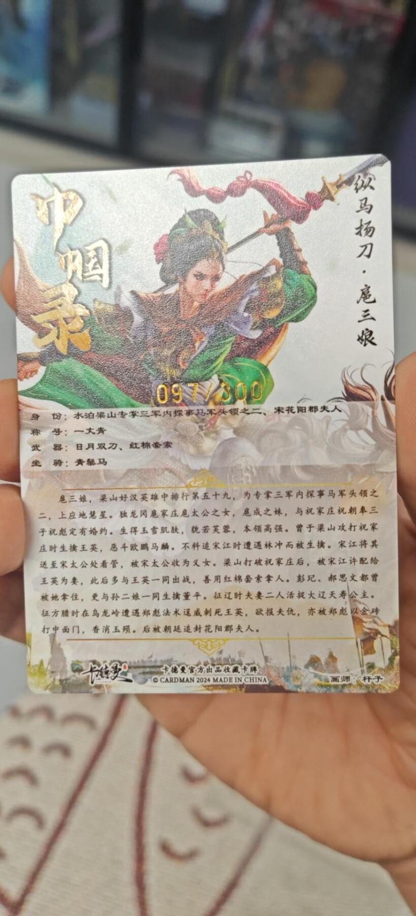 秋原瞳小店第8期（昆仑万象与卡游三国主题的强强碰撞） 卡德曼杆子三娘三色一组粗闪编号卡