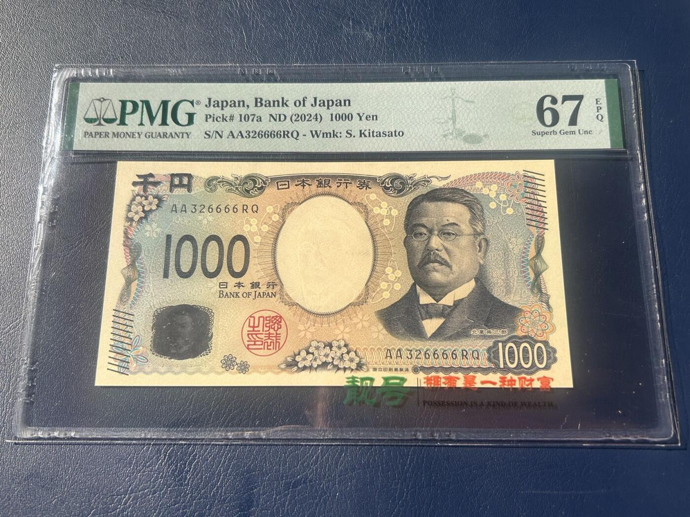 收藏联盟Quantum Auction 第407期拍卖 @征集拍品 长期供货可享分佣福利 2024年日本1000日元 AA冠 PMG67E
