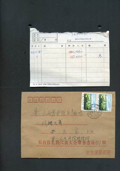 沧河堂拍卖002 - 纸品两件（山西电视台+63年豪州电子）