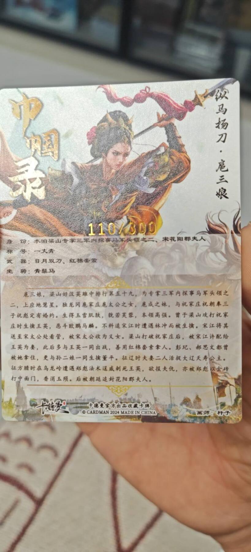 秋原瞳小店第8期（昆仑万象与卡游三国主题的强强碰撞） 卡德曼杆子三娘三色一组粗闪编号卡