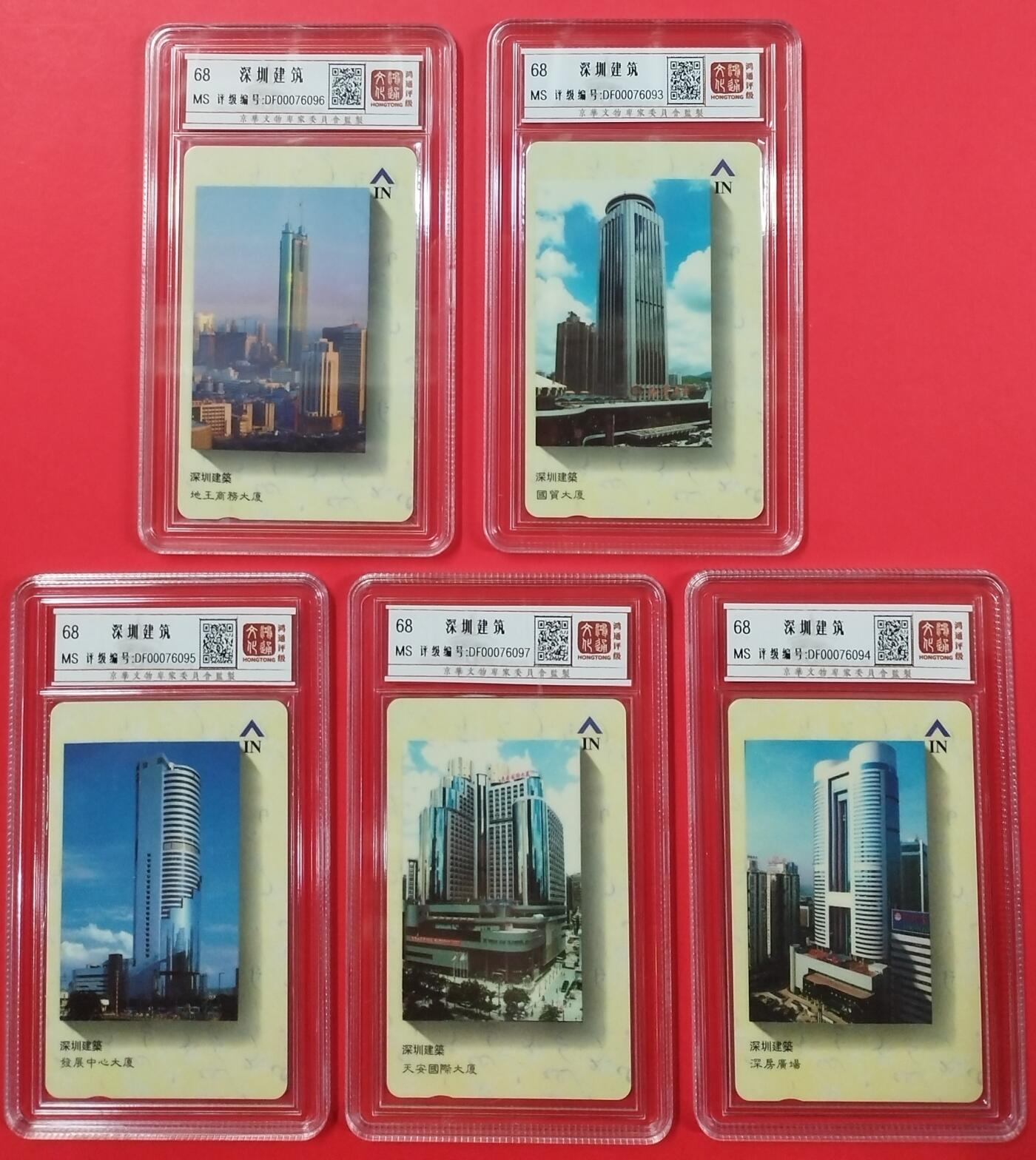 《鸿通俱乐部》拍卖第23期 2月5日21：30延时节拍 GPT新卡《深圳建筑》鸿通68分*5全