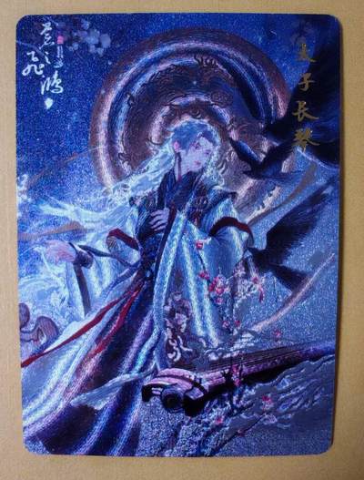 趣卡卡拍No.21期（无佣金免手续费，分享成交有奖） - 【粗闪特卡】百里卡牌-苍之飞鸿 山海经人物-太子长琴粗闪