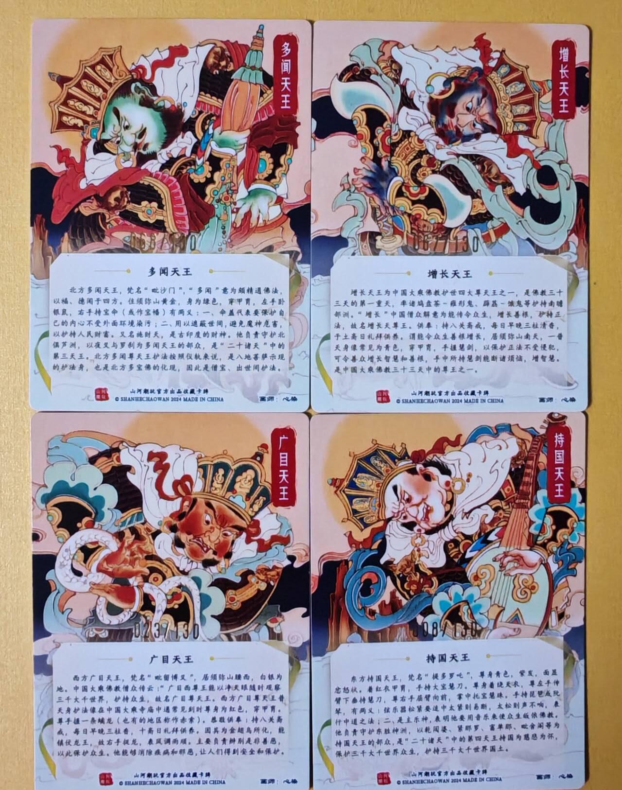趣卡卡拍No.4期（无佣金免手续费，分享成交有奖） 【签名卡】山河潮玩-心染-四大天王粗闪签名卡1套四张