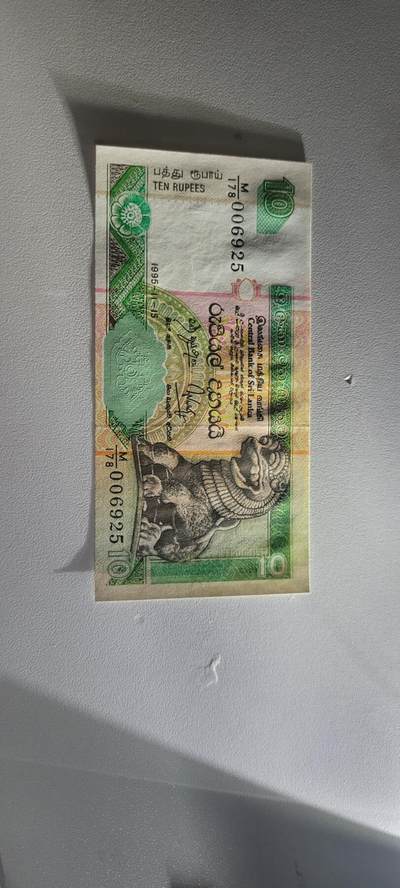 2025第三期纸币均有打光 斯里兰卡10卢比纸币 1995版