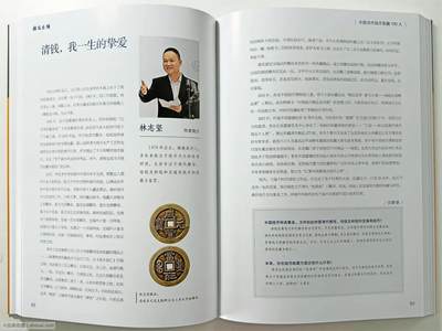 【币将精彩】世界钱币拍卖拍卖（2026-4-22） 《前无止境》中国钱币收藏100人全新精装本（非网上销售的平装本））