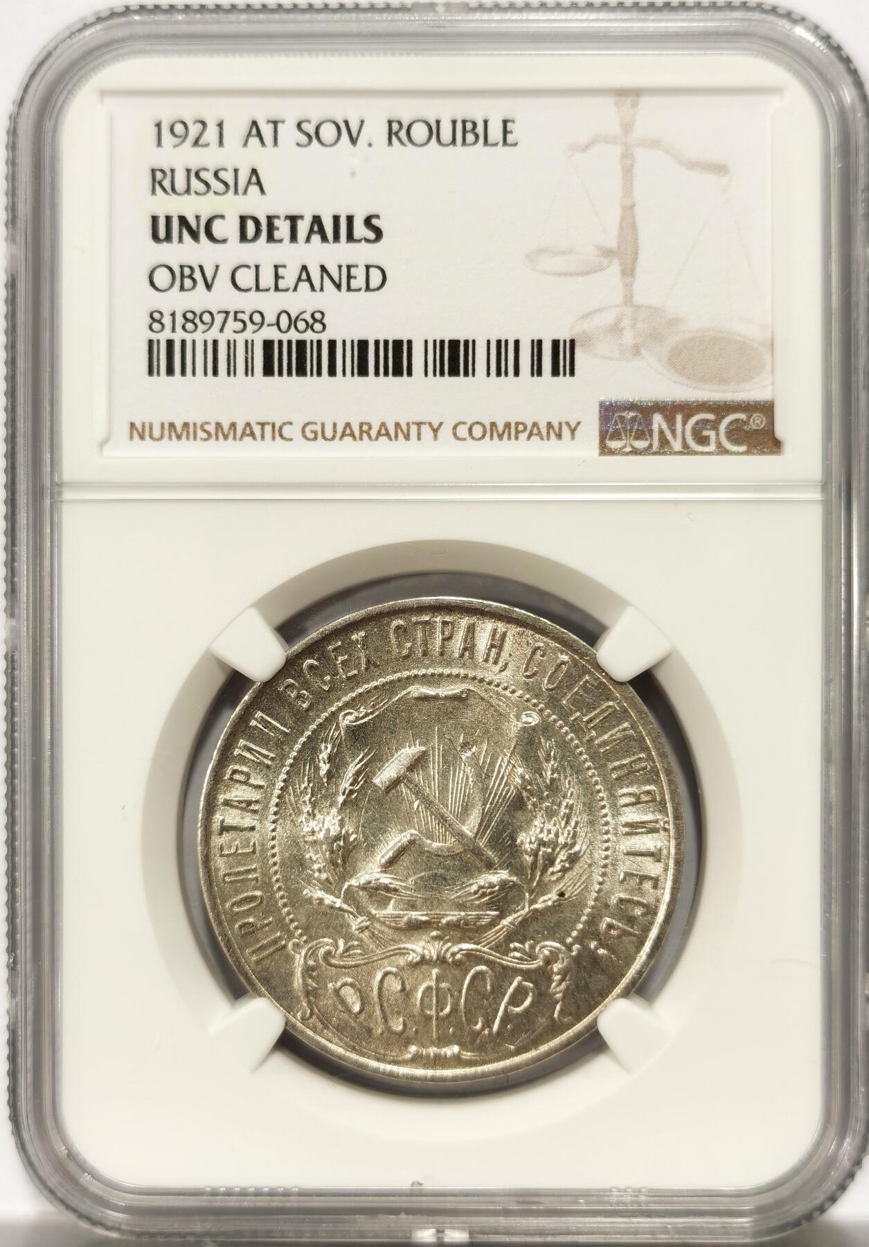 博洋堂世界钱币拍卖第109期（全场包邮） 苏联1921年五星1卢布银币NGC-UNCD，原汁原味老包浆，包浆醇厚，打制深峻，状态极佳。