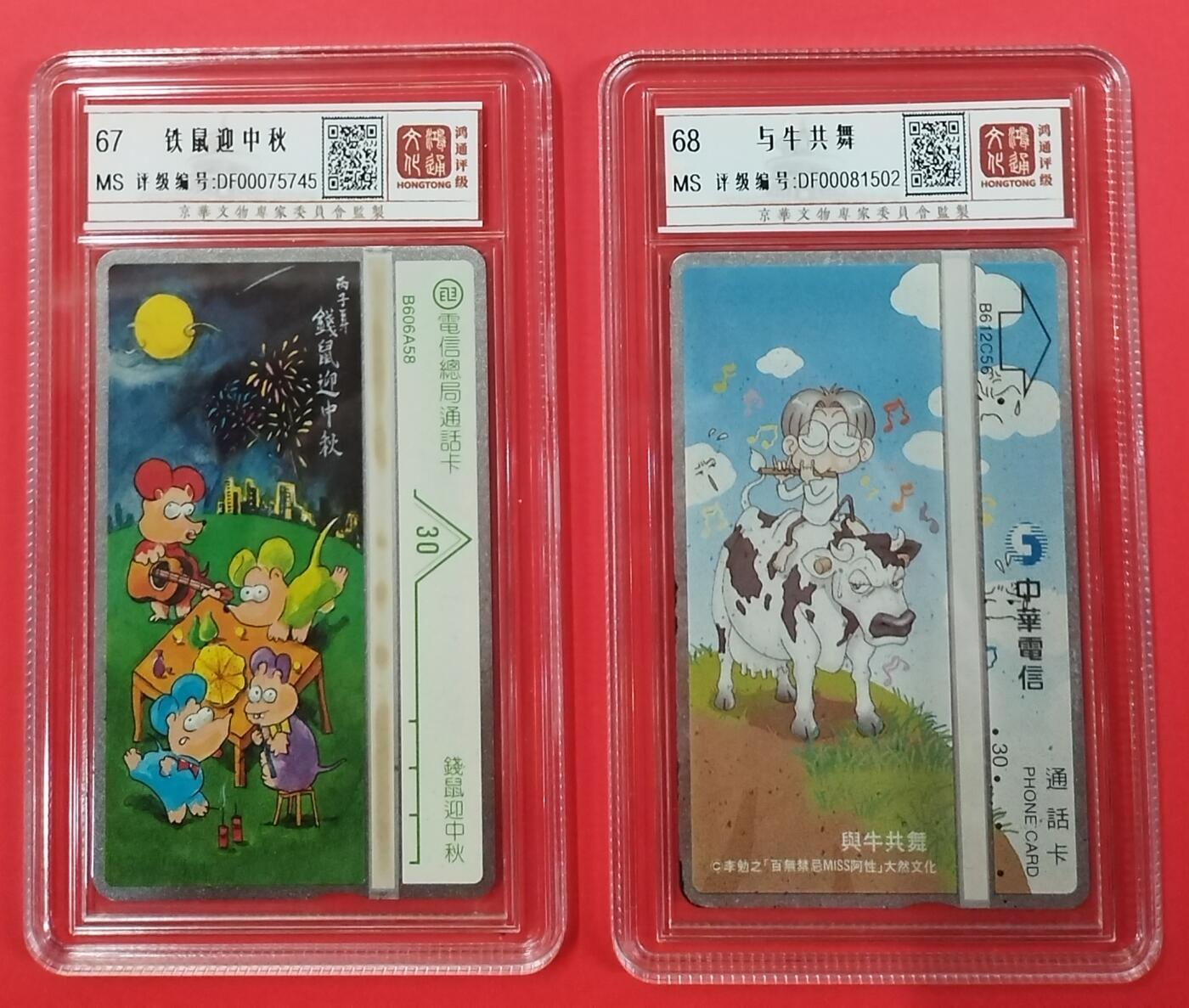 《鸿通俱乐部》拍卖第23期 2月5日21：30延时节拍 台湾光学新卡《铁鼠迎中秋》《与牛共舞》鸿通68分*1枚、67分*1枚