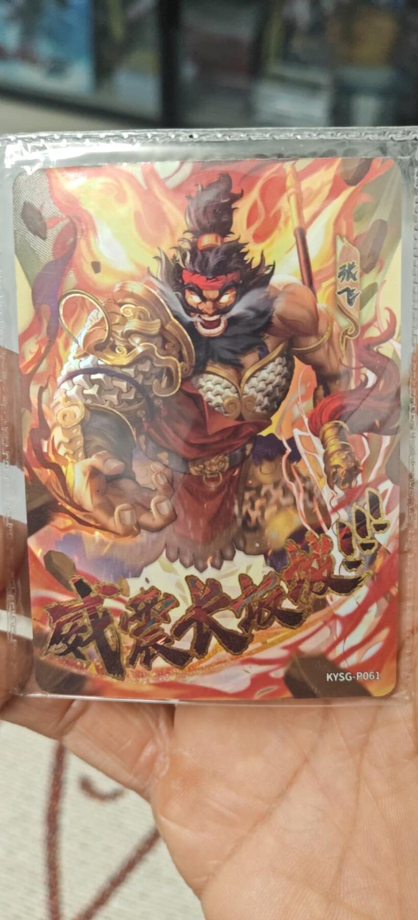 秋原瞳小店第8期（昆仑万象与卡游三国主题的强强碰撞） 卡游三国活动卡威震长坂坡