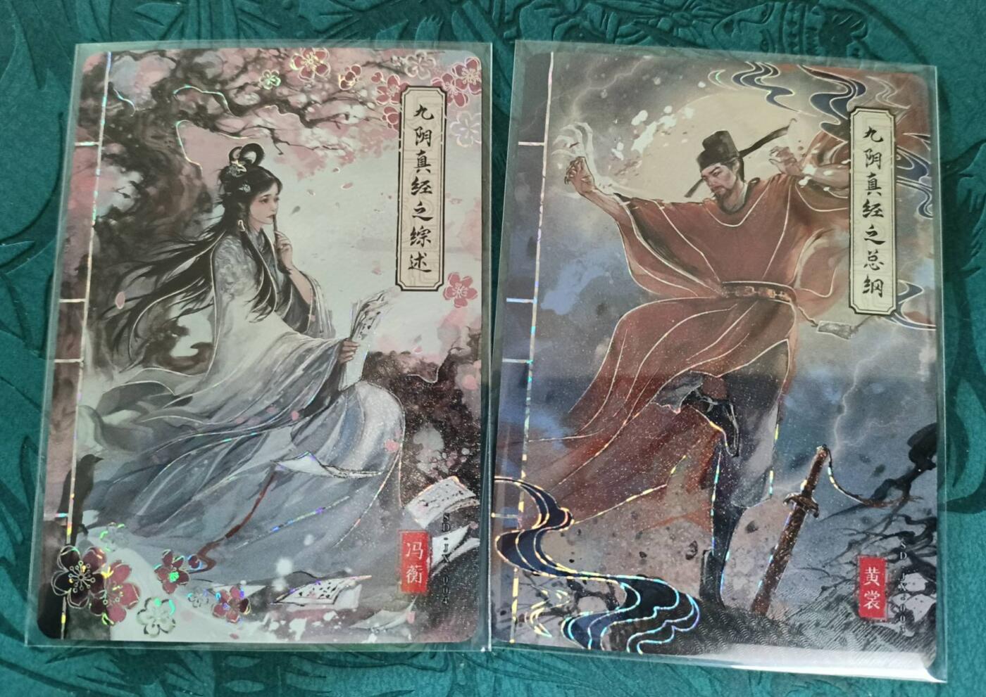 龍虎卡牌2025年第一场（大家春节快乐） 彩闪2张 卡游金庸-九阴真经之综述&总纲
