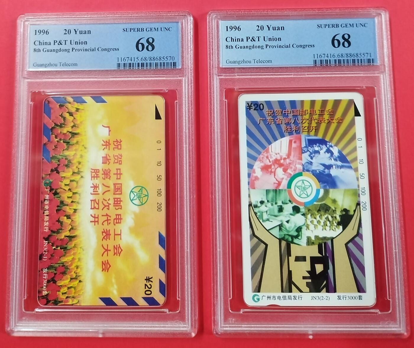 《鸿通俱乐部》拍卖第23期 2月5日21：30延时节拍 田村广州新卡《祝贺邮电工会广东省第八次代表大会胜利召开》PCGS68分*2全