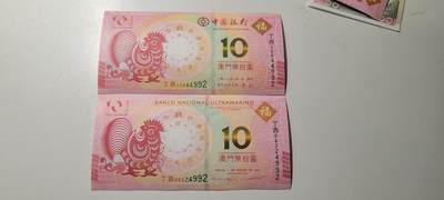 2025第三期纸币均有打光 澳门生肖鸡钞尾4同