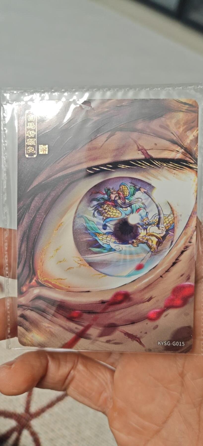 秋原瞳小店第8期（昆仑万象与卡游三国主题的强强碰撞） 卡游三国千古一瞬白马斩严良
