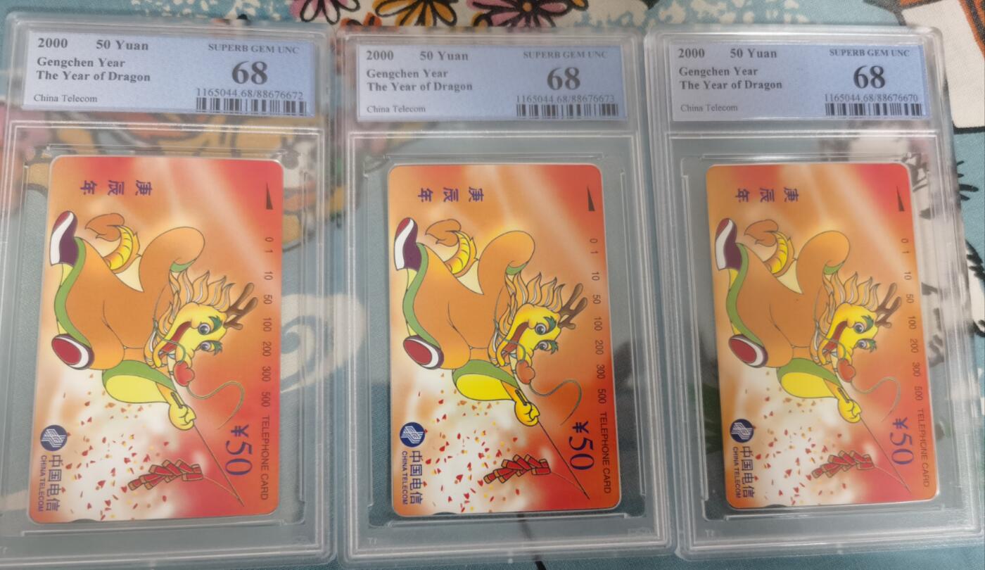 《鸿通俱乐部》拍卖第23期 2月5日21：30延时节拍 通卡新卡《生肖龙》PCGS68分*3枚