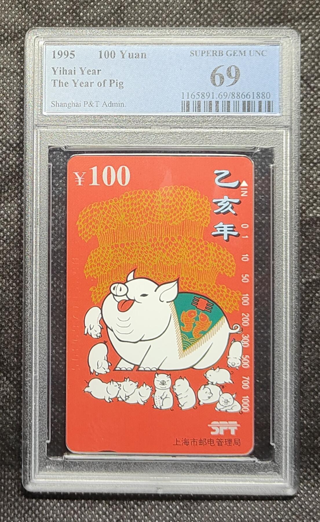 《鸿通俱乐部》拍卖第23期 2月5日21：30延时节拍 田村上海新卡《猪》PCGS69分*1全