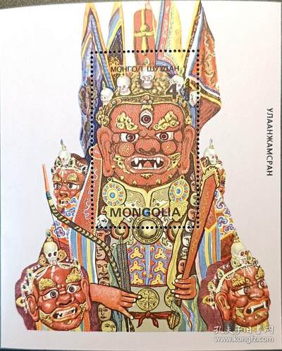 ↓君缘收藏361期☞钱币邮品↓无佣金、可寄存、满10元包邮  - 蒙古邮票，1984年藏传佛查玛舞面具 红面护法神小型张