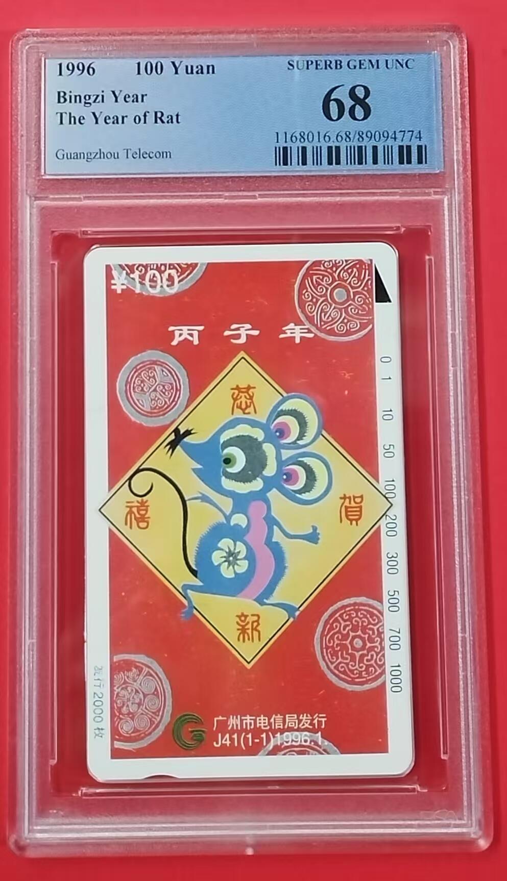 《鸿通俱乐部》拍卖第23期 2月5日21：30延时节拍 田村广州新卡《鼠年》PCGS 68分*1全