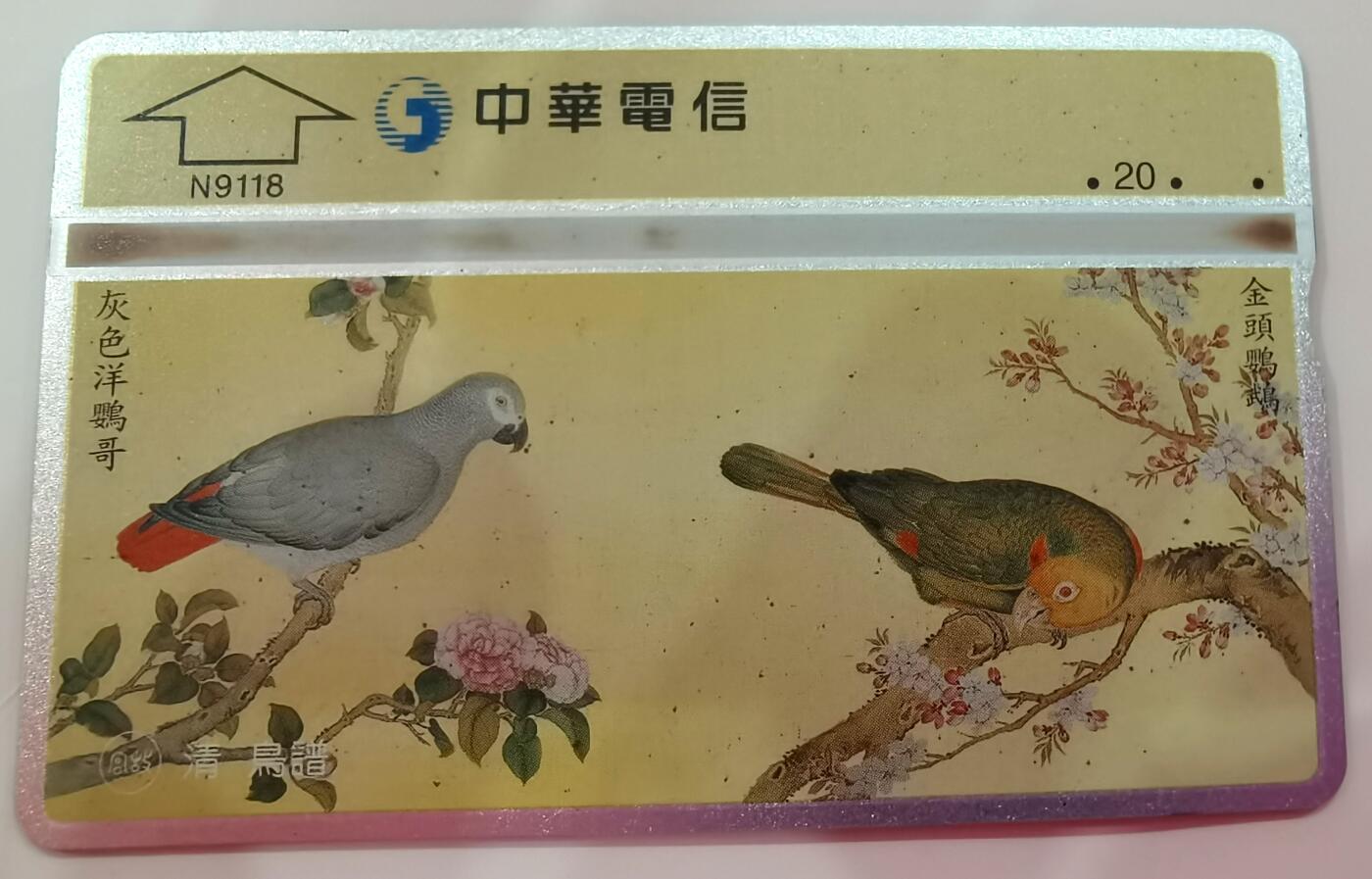 《鸿通俱乐部》拍卖第23期 2月5日21：30延时节拍 台湾光学新卡裸卡《清 鸟谱》
