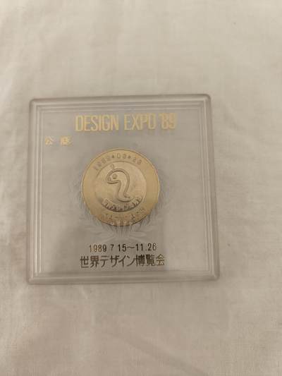 海外回流精选拍卖 - 原盒全新日本1989年世界博览会纪念章