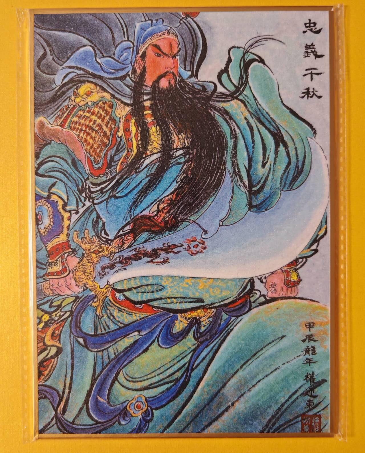 趣卡卡拍No.4期（无佣金免手续费，分享成交有奖） 【（200*140mm）色纸大卡】昆仑万象-权迎东-关羽色纸大卡
