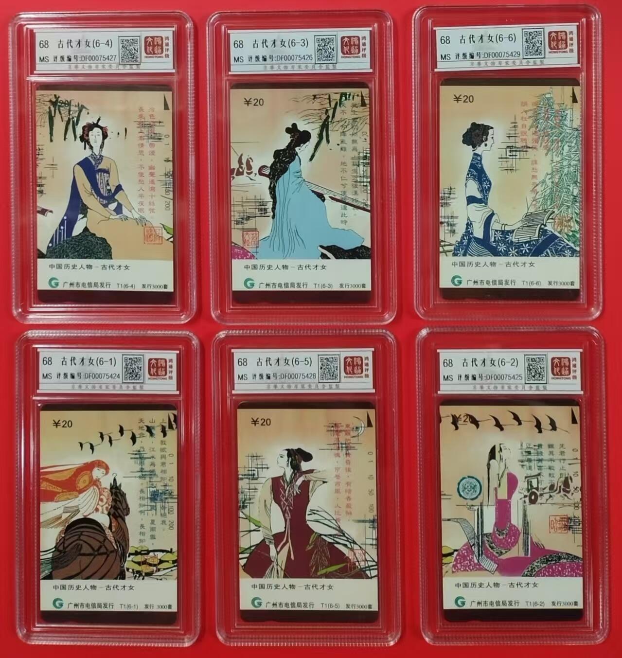 《鸿通俱乐部》拍卖第23期 2月5日21：30延时节拍 田村广州新卡《古代才女》鸿通68分*6全