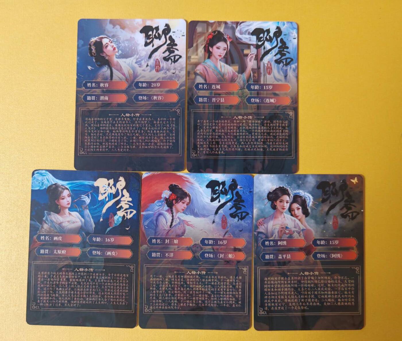 趣卡卡拍No.4期（无佣金免手续费，分享成交有奖） 【冷烫特卡】百里卡牌-玄鸟绘聊斋人物冷烫一套五张