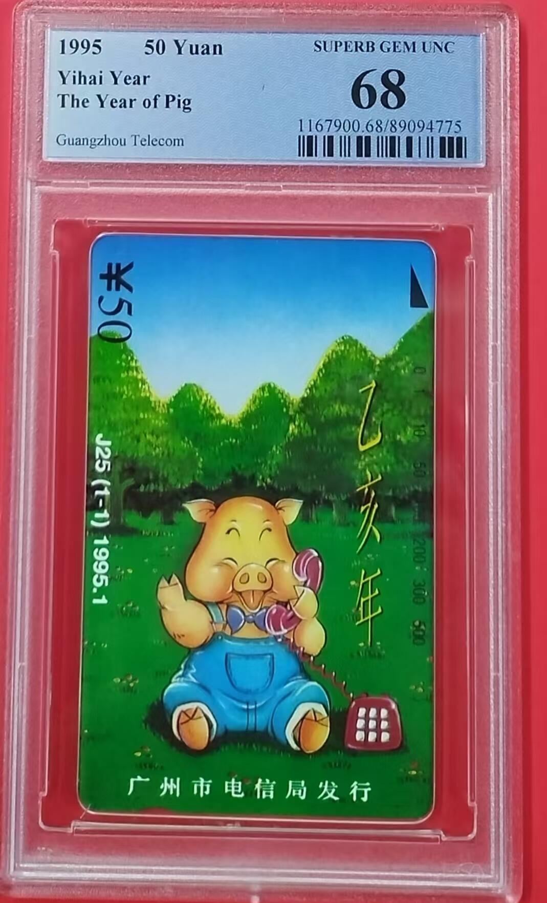 《鸿通俱乐部》拍卖第23期 2月5日21：30延时节拍 田村广州新卡《猪年》PCGS 68分*1全