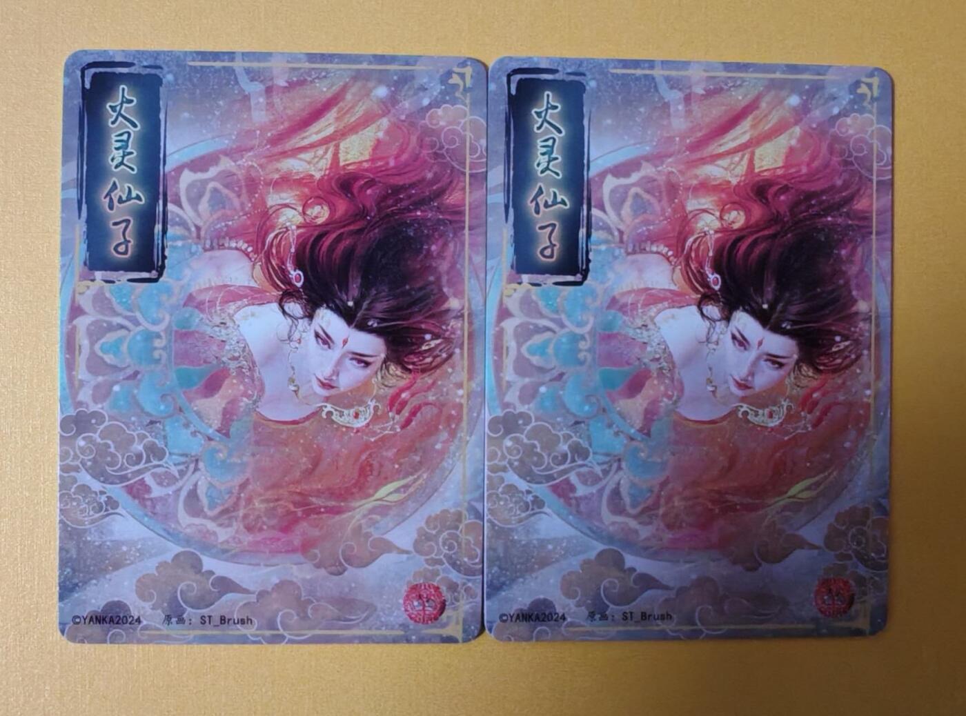 趣卡卡拍No.4期（无佣金免手续费，分享成交有奖） 【冷烫】焱卡文化-刷子妖姬传 火灵 幻折冷烫双服饰2张