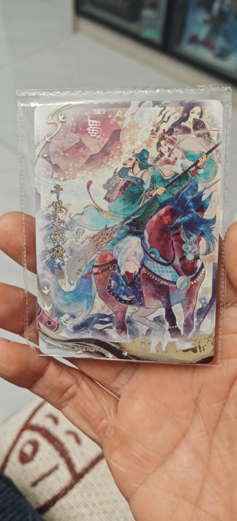 秋原瞳小店第8期（昆仑万象与卡游三国主题的强强碰撞） 卡游三国千古一瞬千里走单骑
