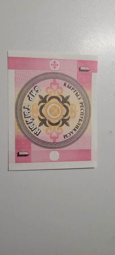 2025第三期纸币均有打光 吉尔吉斯斯坦1993年1沙姆