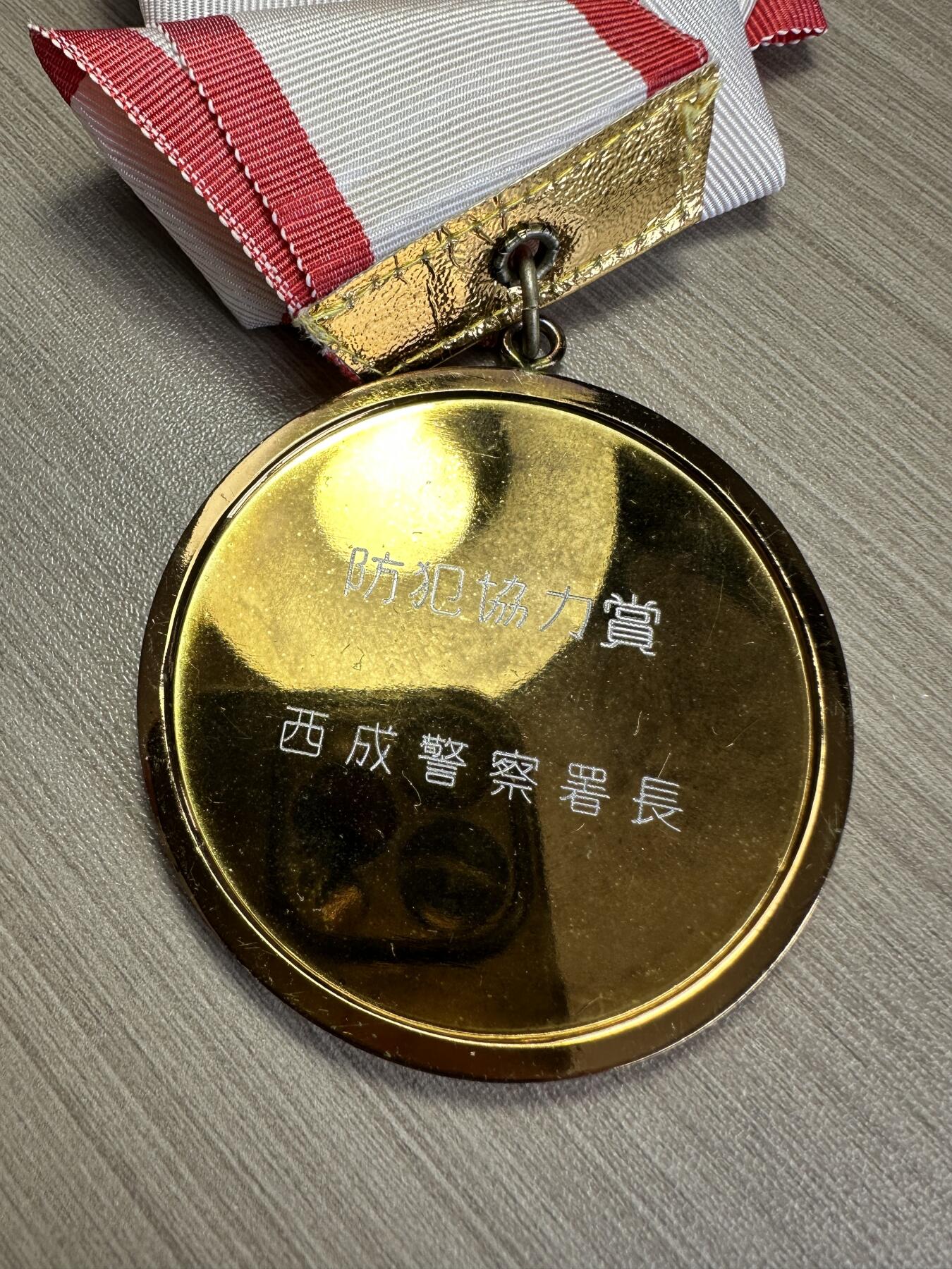 无佣金！章，世界钱币，纸币 日本奖章