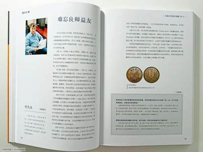 【币将精彩】世界钱币拍卖拍卖（2026-4-22） 《前无止境》中国钱币收藏100人全新精装本（非网上销售的平装本））