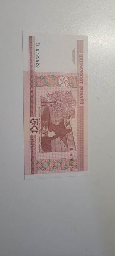 2025第三期纸币均有打光  白俄罗斯共和国50卢布纸币 2000年版