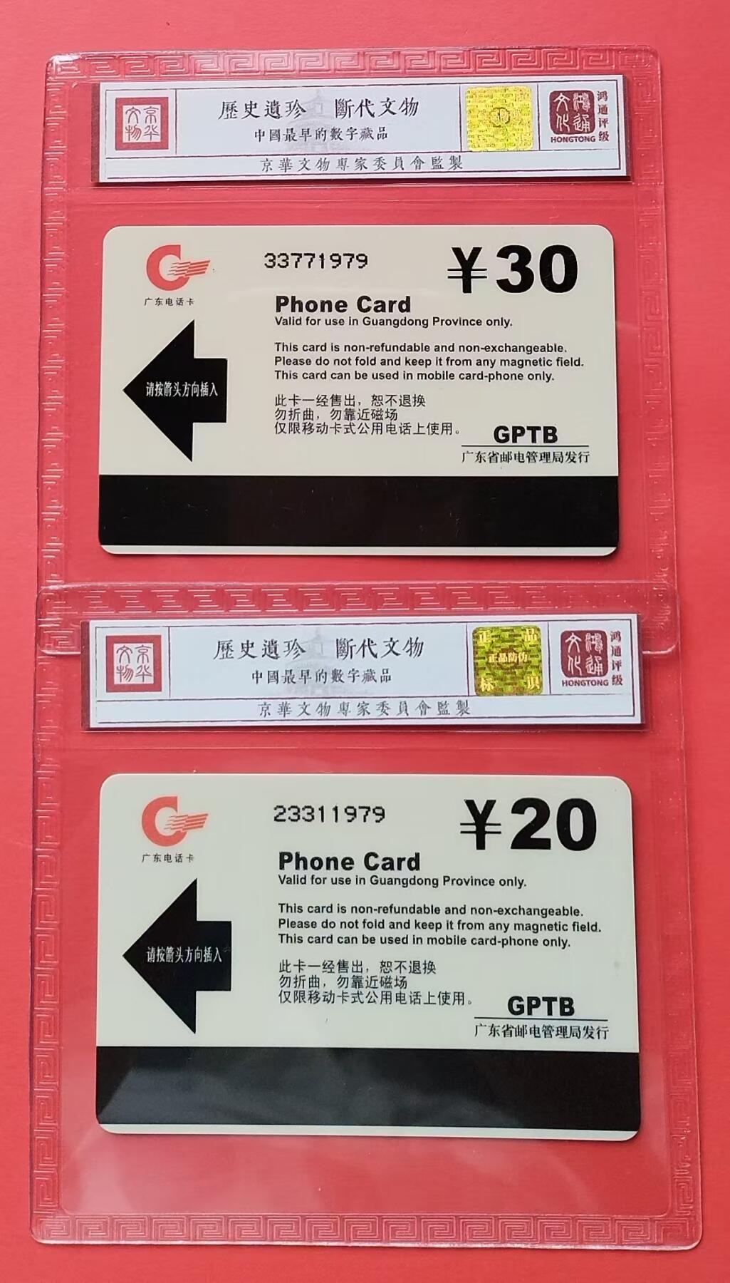 《鸿通俱乐部》拍卖第23期 2月5日21：30延时节拍 广东亚斯康新卡《河源邮电建局十周年》鸿通68分*2全