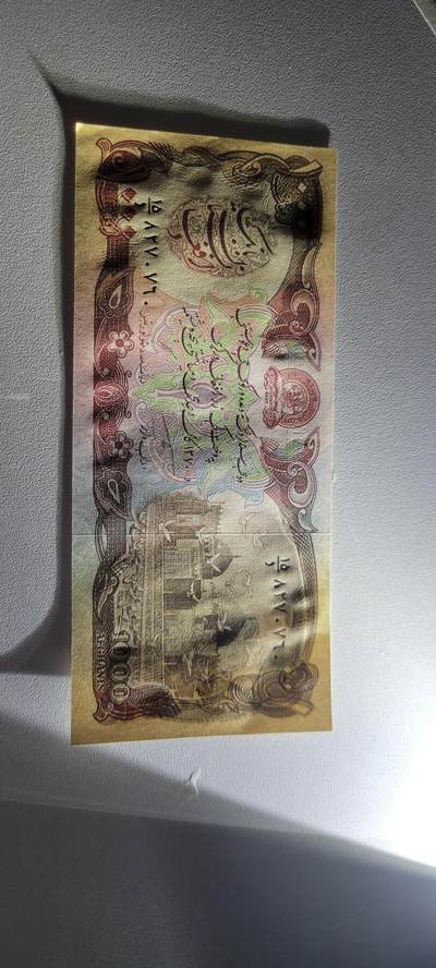 2025第三期纸币均有打光 阿富汗1000尼纸币 