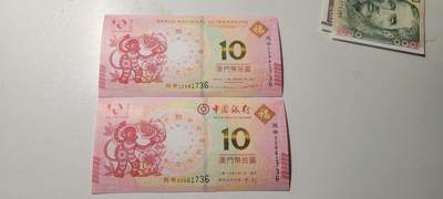 2025第三期纸币均有打光 澳门生肖猴钞尾4同