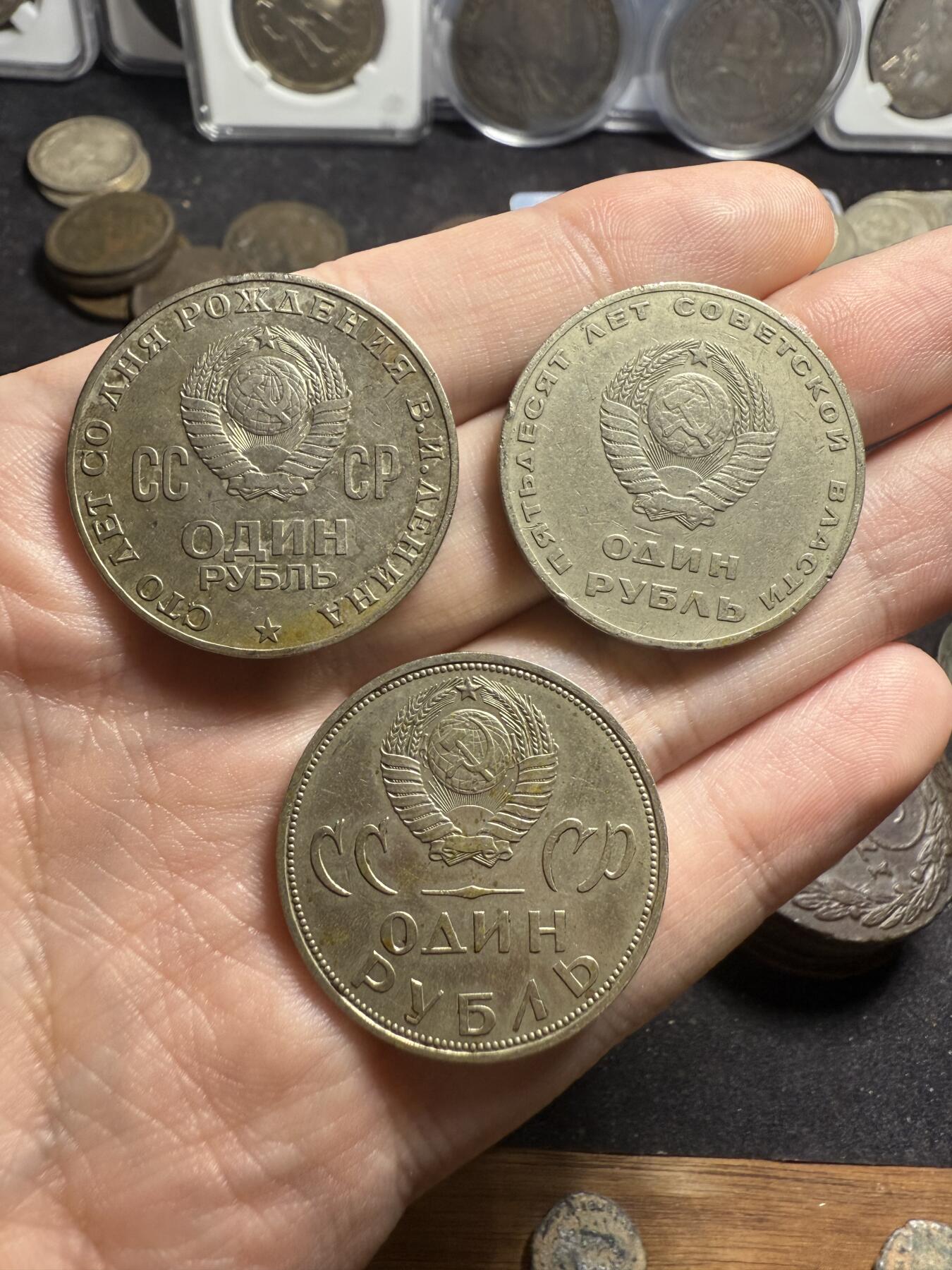 南宋泉阁俄币 外币 国币 专场第五期 苏联经典白铜纪念币一套三枚 列宁诞辰100周年1卢布 卫国战争胜利20周年1卢布 苏联成立50周年1卢布