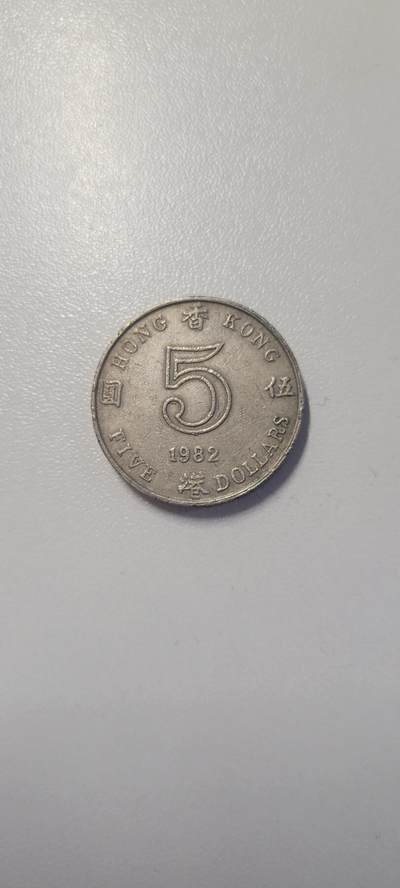 2025第四期 香港1982年5元