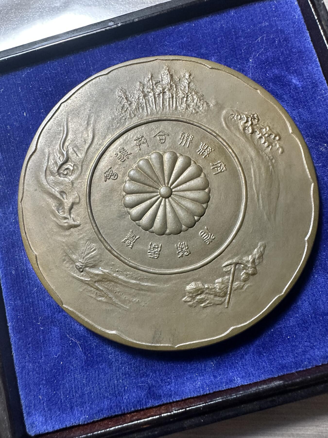 无佣金！章，世界钱币，纸币 三等赏铜牌大铜章！签字版！非常精美！皇室御用菊花纹外盒！160g