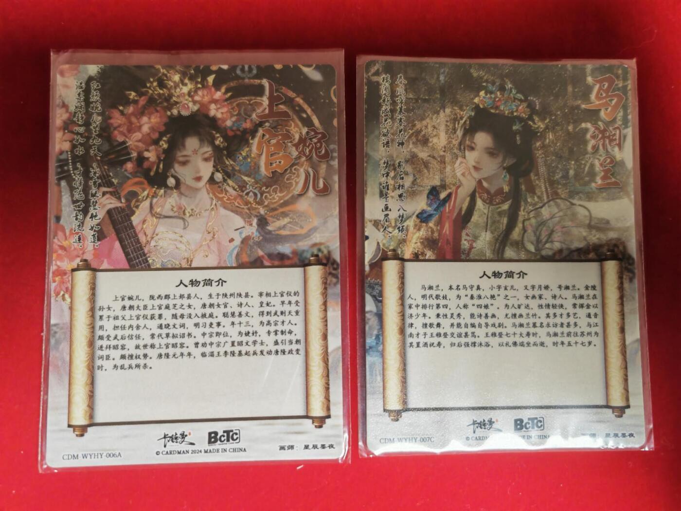 阳大大卡牌超级大甩拍第38期（周六晚上八点截拍，持续收拍品，进群福利早知道） 卡德曼 武韵红颜 星辰墨夜 马湘兰+上官婉儿