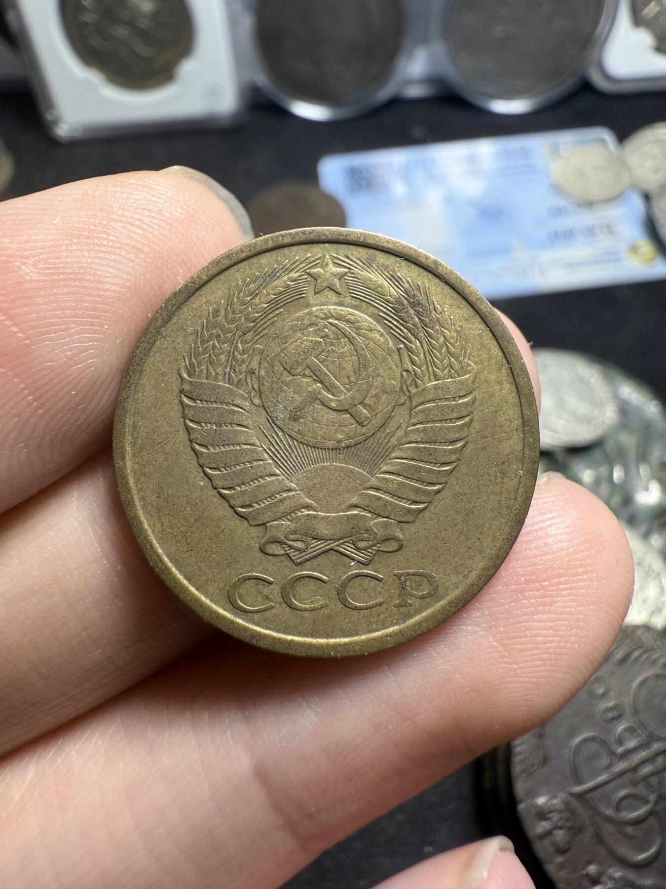 南宋泉阁俄币 外币 国币 专场第五期 苏联 1986年 5/3/2戈比铜币一套三枚 好品