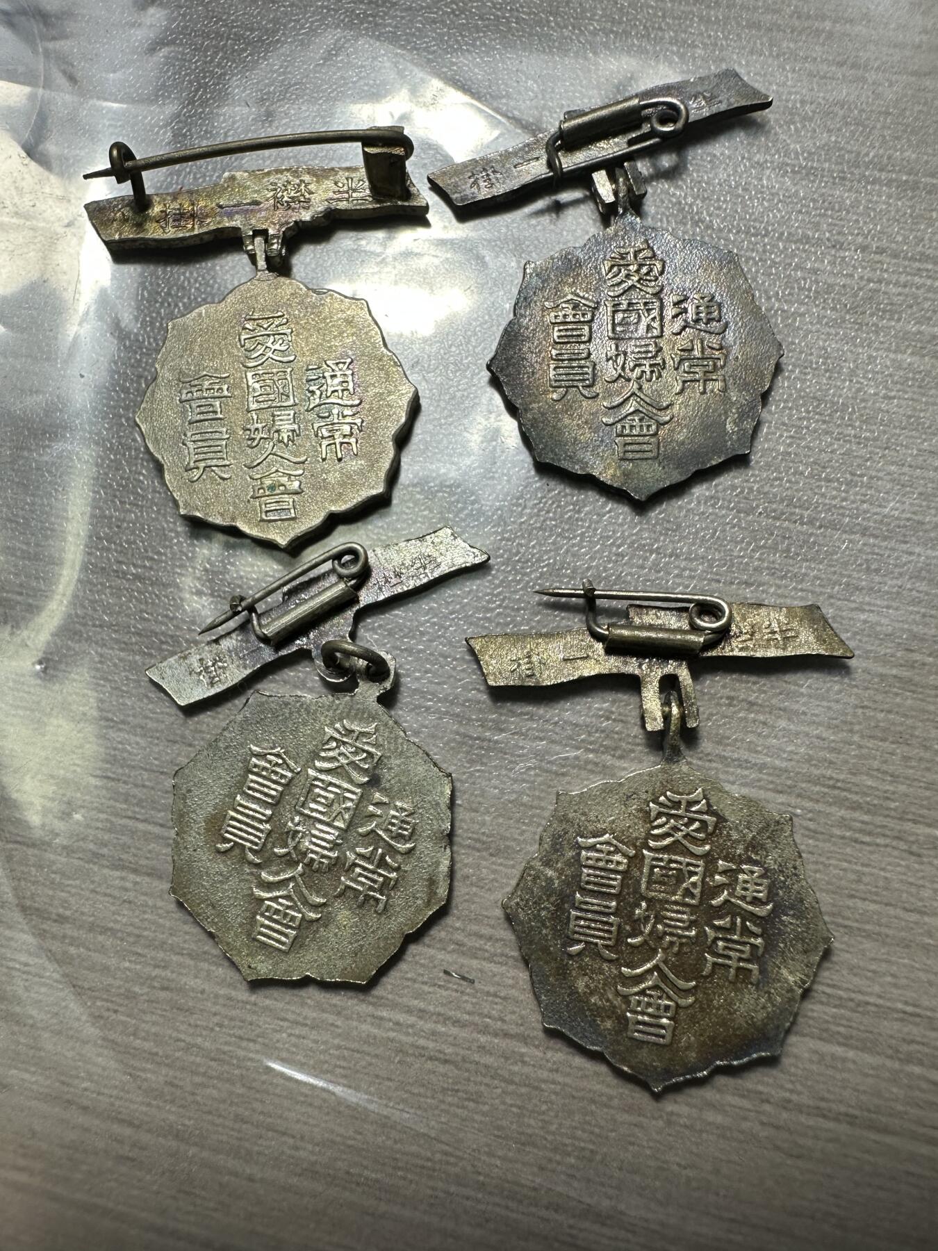 无佣金！章，世界钱币，纸币 妇人会章4个，库存品相