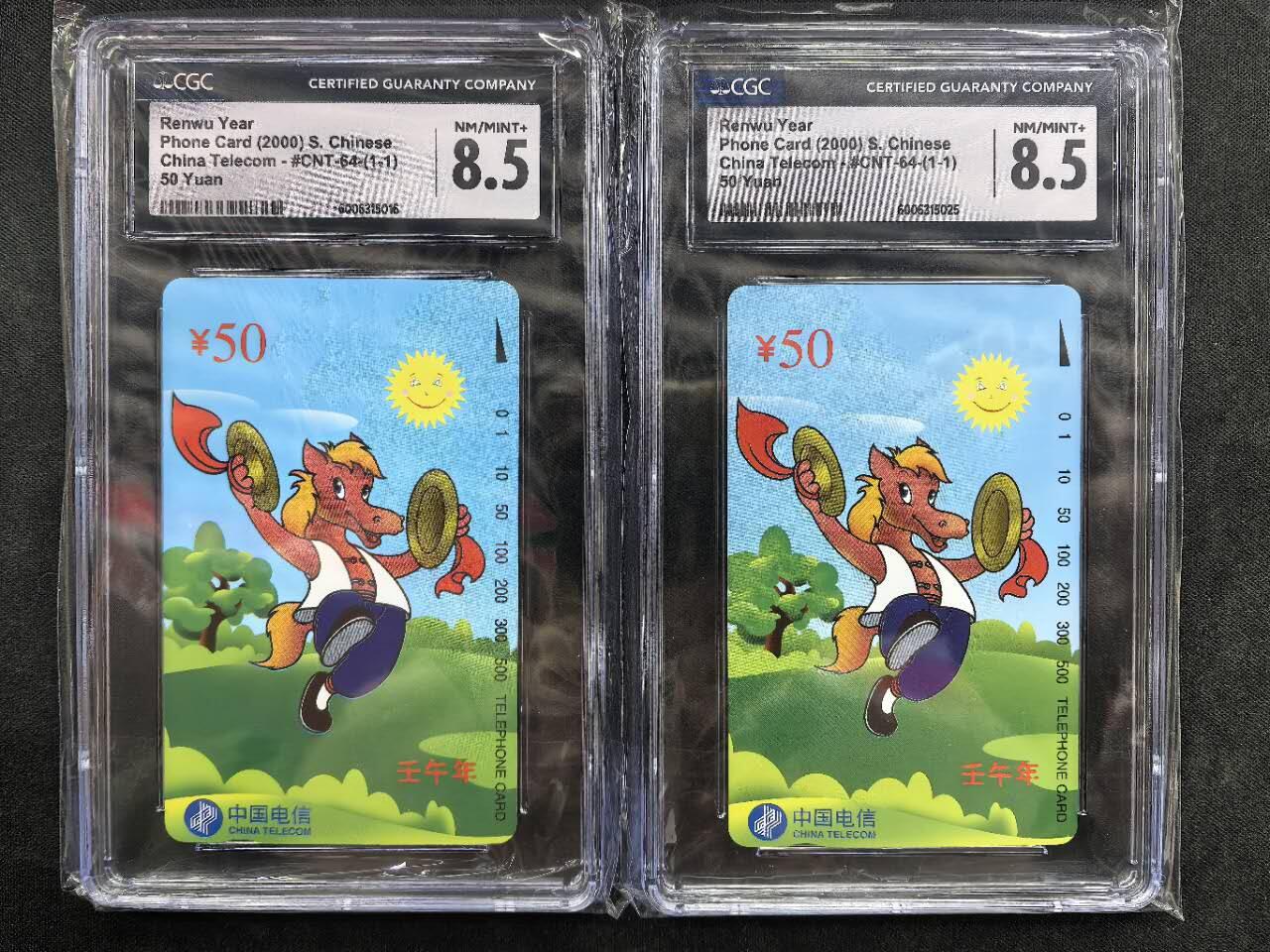 中国集卡电话磁卡专场拍卖（二十一） 国卡马年生肖2枚CGC8.5