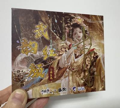 零元拍：卡德曼保粹武韵红颜三国五虎礼盒，画师杆子亲笔签名，只是空盒 - 零元拍：卡德曼保粹武韵红颜三国五虎礼盒，画师杆子亲笔签名，只是空盒