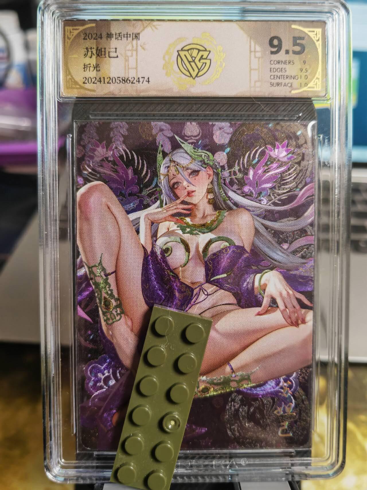 阳大大卡牌超级大甩拍第38期（周六晚上八点截拍，持续收拍品，进群福利早知道） 燎原 神话中国礼盒 罐儿 苏妲己 折光 极限9.5分稀缺好卡