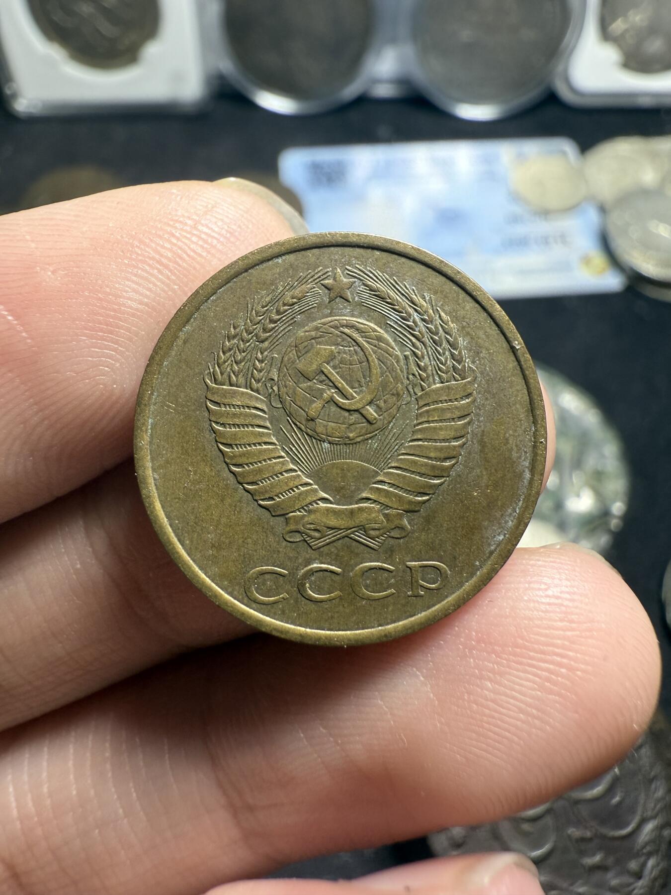 南宋泉阁俄币 外币 国币 专场第五期 苏联 1986年 5/3/2戈比铜币一套三枚 好品