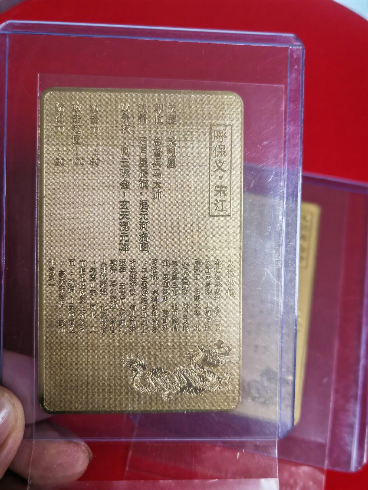 阳大大卡牌超级大甩拍第38期（周六晚上八点截拍，持续收拍品，进群福利早知道） 水浒英雄传宋江、卢俊义金属卡2张