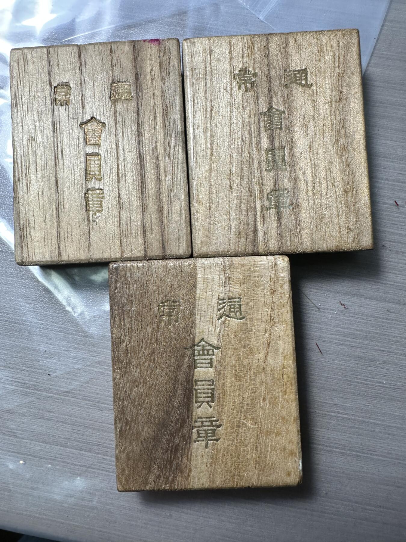 无佣金！章，世界钱币，纸币 妇人会章3个，原盒