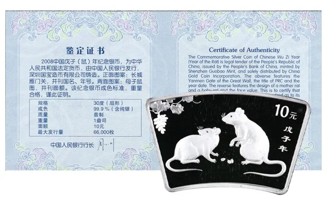 【币将精彩】世界钱币拍卖（2025-12-17） 2008年生肖鼠扇形银币带证书
