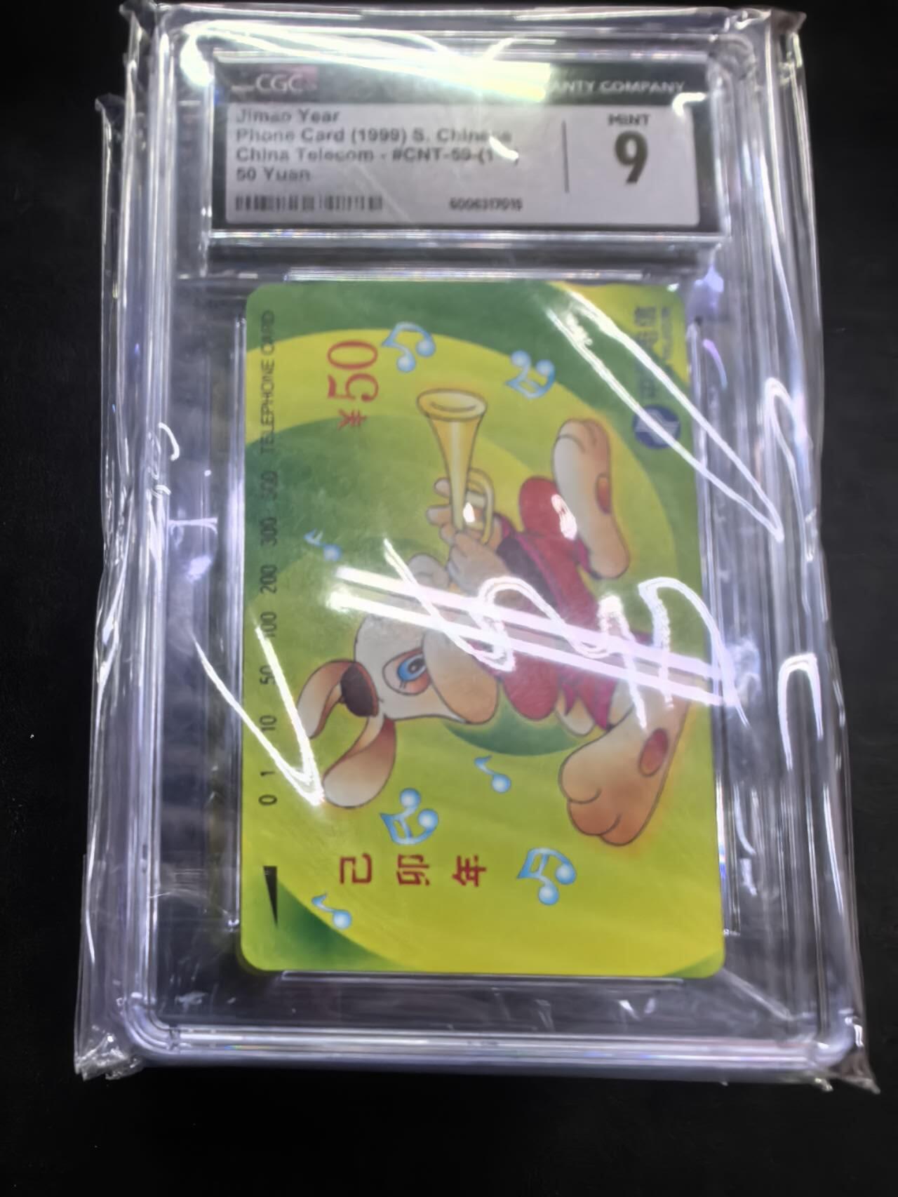 中国集卡电话磁卡专场拍卖（二十一） 国卡兔年生肖十枚CGC9