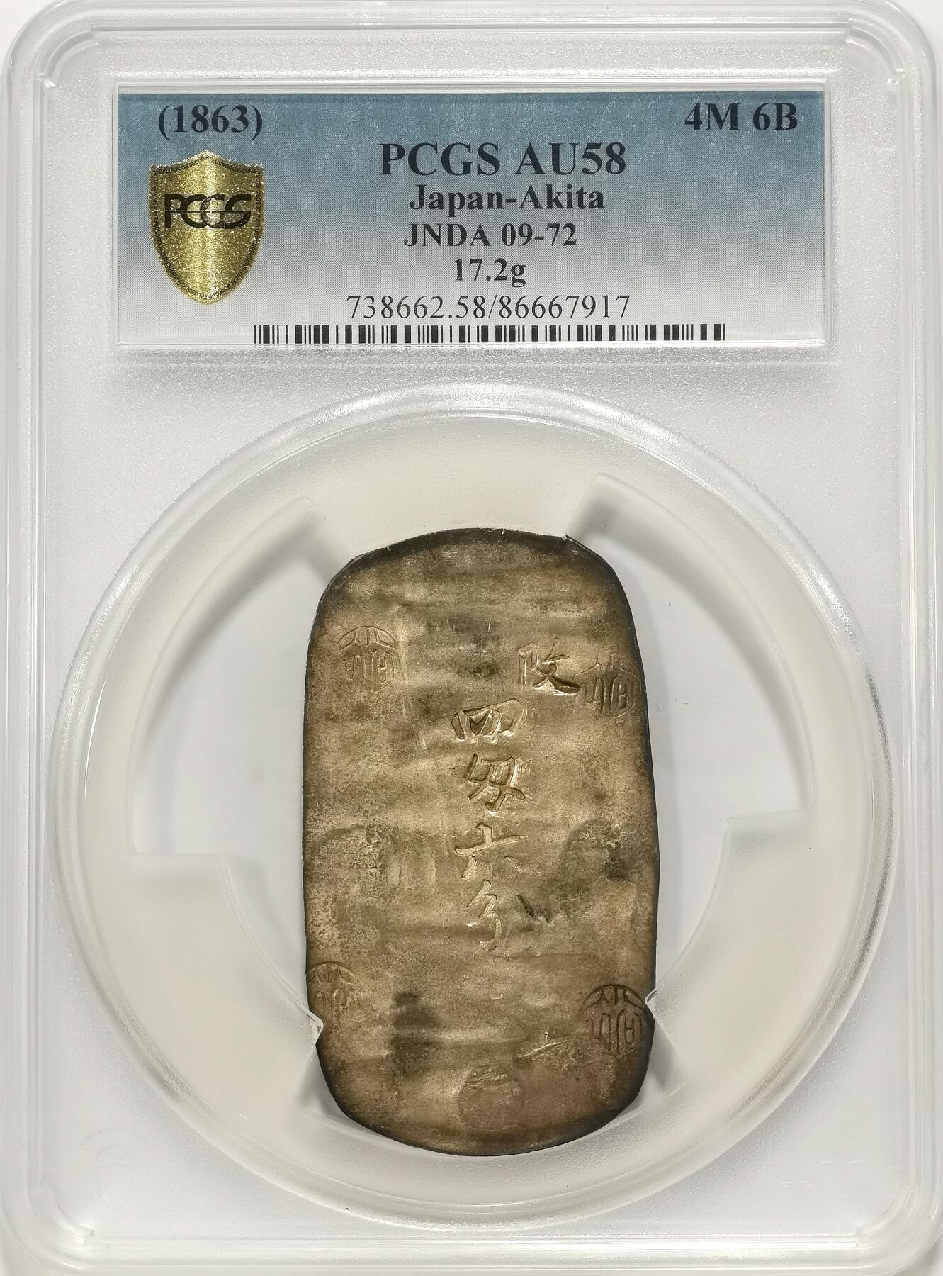 博洋堂世界钱币拍卖第109期（全场包邮） PCGS AU58 日本1863年四钱六分秋田判银  江户幕府时期 细节精美 原味带五彩非常难得 别具特色